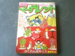 【週刊マーガレット（昭和５５年１３号）】ひたか良・塩森恵子・湯沢直子・いかわようこ・星野めみ・松本和代・弓月光等