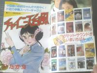【週刊マーガレット（昭和５５年１３号）】ひたか良・塩森恵子・湯沢直子・いかわようこ・星野めみ・松本和代・弓月光等