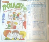 【週刊マーガレット（昭和５５年１３号）】ひたか良・塩森恵子・湯沢直子・いかわようこ・星野めみ・松本和代・弓月光等