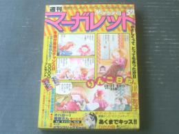 【週刊マーガレット（昭和５３年５２号）】新連載「あくまでキッス！！/ひたか良」・読切「オハヨー！星空さん/中森清子」等