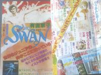 【週刊マーガレット（昭和５３年５２号）】新連載「あくまでキッス！！/ひたか良」・読切「オハヨー！星空さん/中森清子」等