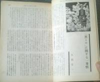 【奇譚クラブ（昭和４１年５月号）】久我庄一・麒麟児久・保藤久人・富樫丸三・千草忠夫・団鬼六・芳野眉美等