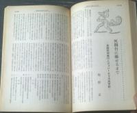 【奇譚クラブ（昭和４１年５月号）】久我庄一・麒麟児久・保藤久人・富樫丸三・千草忠夫・団鬼六・芳野眉美等