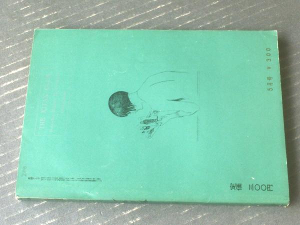 奇譚クラブ（昭和41年5月号）】久我庄一・麒麟児久・保藤久人
