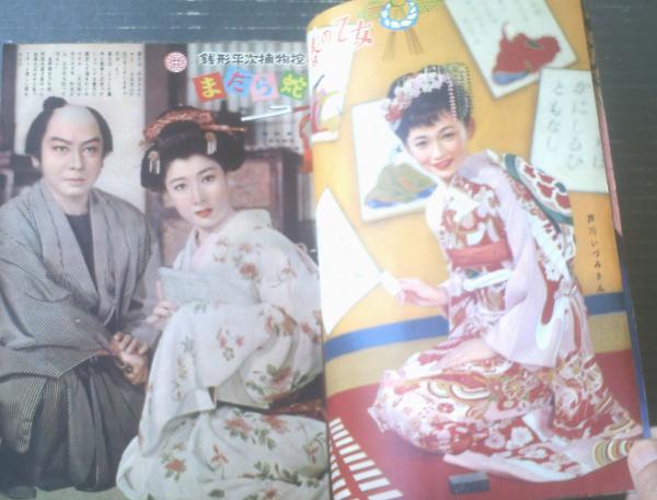平凡（昭和32年2月号）】千原しのぶ・若尾文子・中村錦之助