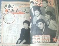 【平凡（昭和３２年１月号）】有馬稲子・美空ひばり・三橋美智也・高千穂ひづる・葉山良二・中原ひとみ・勝新太郎・石原裕次郎・北原三枝等