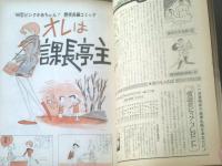 【漫画ストーリー（昭和４１年１月２２日号）】’６６年型オンナとオトコ長編「くらもと勝巳・池本竜男・はらたいら・森哲郎・上田一平」等