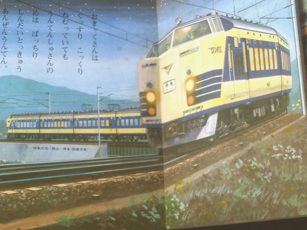きしゃぽっぽ（全26ページ・ひかりのくに愛児のえほん23）/梅田