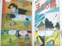 貸本【漫画全集６７６ 地獄の鈴（司考平）/B６サイズ・ハードカバー】太平洋文庫（昭和３３年初版）