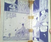 貸本【漫画全集６７６ 地獄の鈴（司考平）/B６サイズ・ハードカバー】太平洋文庫（昭和３３年初版）