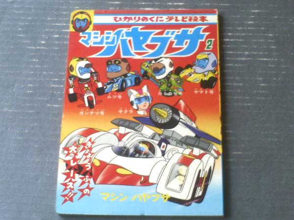 トランスフォーマー 2 ひかりのくにテレビ絵本 トランスフォーマー 2 ひかりのくにテレビ絵本 Yahoo