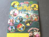 【初版本】仮面ライダー　くたばれじごくたいし　たのしい幼稚園 講談社 仮面ライダー くたばれじごくたいし たのしい幼稚園 講談社 初版本仮面