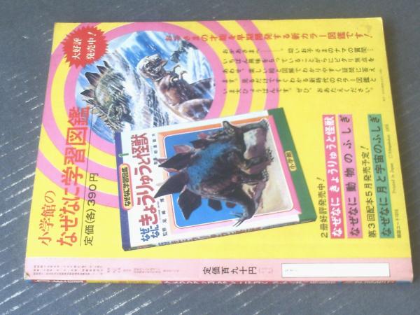 幼稚園 ひみつのアッコちゃん・ニャロメ・かみしばい特集号（昭和45