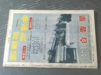 【大相撲（昭和３７年７月号）】両”栃”大関昇進記念号（ハワイ巡業特集等）