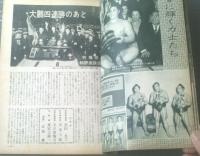 【大相撲（昭和３７年２月号）】初場所決算号（巨大なる影ー朝潮のうしろ姿/尾崎士郎等）