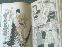 【週刊漫画ゴラク（昭和５２年９月１５日号）】由起賢二・棚下照生・向後つぐお・左近士諒・中野喜雄等