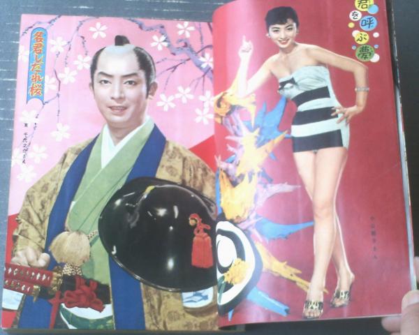 在庫あり】 □『1955年(昭和30年)雑誌平凡附録Calendar』１綴。美空