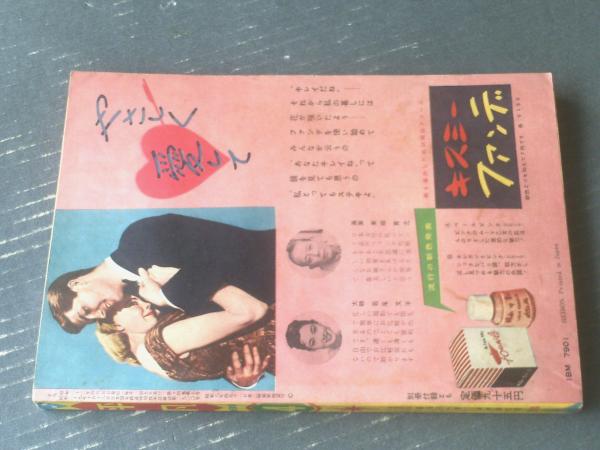 平凡(昭和33年4月号)】浅丘ルリ子・石原裕次郎・有馬稲子 平凡(昭和33年4月号)】浅丘ルリ子・石原裕次郎・有馬稲子