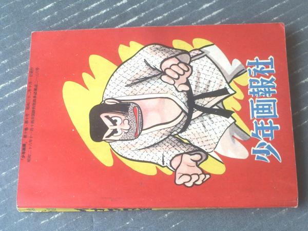 イナズマ君　人間対猛牛の巻　下山長平 イナズマ君 人間対猛牛の巻 下山長平 【公式通販】