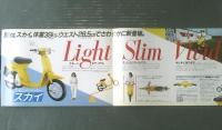 【ホンダ・リビングスクーター・スカイ/パンフレット】本田技研工業/昭和５７年（全６ページ・一枚物）