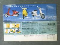 【ホンダ・リビングスクーター・スカイ/パンフレット】本田技研工業/昭和５７年（全６ページ・一枚物）