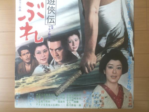 玄海遊侠伝 破れかぶれ（勝新太郎・京マチ子・松方弘樹・主演