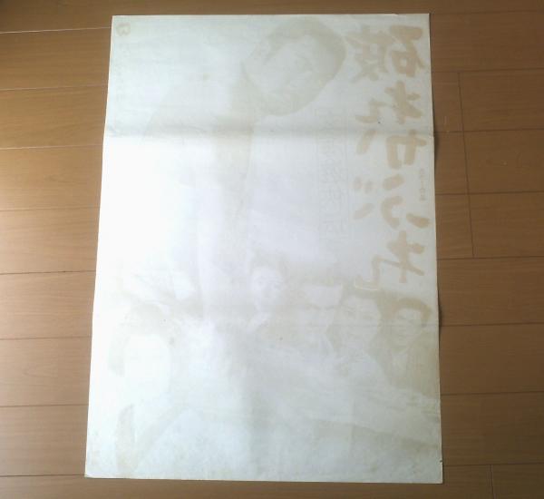 玄海遊侠伝 破れかぶれ（勝新太郎・京マチ子・松方弘樹・主演