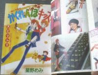 【週刊マーガレット（昭和５４年５１号）】湯沢直子・弓月光・森川タマミ・菊川近子・星野めみ・塩森恵子・富塚真弓等