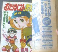 【週刊マーガレット（昭和５４年５１号）】湯沢直子・弓月光・森川タマミ・菊川近子・星野めみ・塩森恵子・富塚真弓等