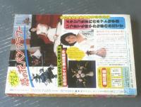 【週刊マーガレット（昭和５４年５１号）】湯沢直子・弓月光・森川タマミ・菊川近子・星野めみ・塩森恵子・富塚真弓等