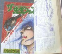 【週刊マーガレット（昭和５４年４５号）】ひたか良・浅野かおる・森川タマミ・菊川近子・山本鈴美香・いかわようこ・西谷祥子等