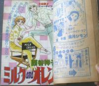 【週刊マーガレット（昭和５４年３０号）】読切「お姫さまの病/村田則子」・「その恋ちょっとモーメント/浅野かおる」等