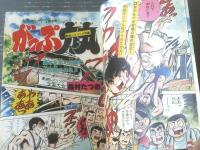 【週刊少年チャンピオン（昭和５４年４６号）】巻頭グラビア「世界のスーパー・アイドル５/ジャパン」・新連載「こまけんハレーション/とり・みき」等