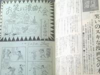 【週刊漫画ＴＩＭＥＳ（昭和３９年２月８日号）】土田直敏・松下伊知夫・森哲郎・改田昌直・大藪春彦・棟田博等