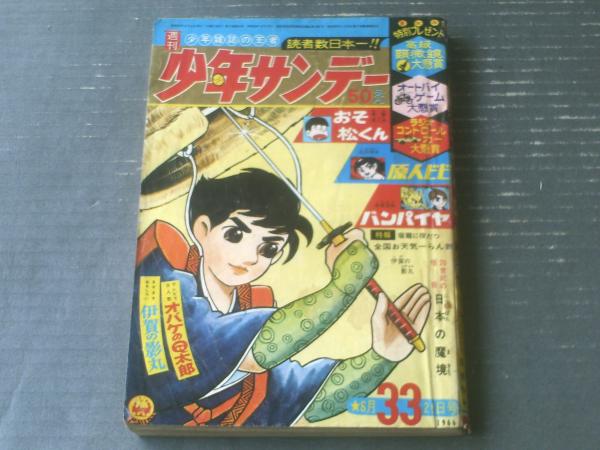週刊少年サンデー（昭和41年33号）】巻頭図解「サンダーバードの