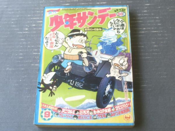 週刊少年サンデー（昭和43年9号）】特ダネ図解「赤塚不二夫寄席