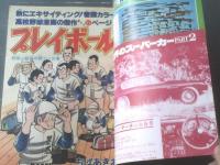 【週刊少年ジャンプ（昭和５２年４６号）】ちばあきお・山止たつひこ・池沢さとし・車田正美・平松伸二・読切「謎の悪夢仮面/五島拓也」等