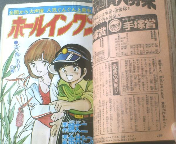 月刊少年ジャンプ特別編集ちばあきお先生追悼号○チャンプ 1984