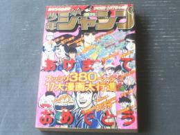 【週刊少年ジャンプ（昭和５２年５・６号）】新春ギャグ祭り（吉沢やすみ・いけはらしげと・佐川さとる・はじめ俊・増田ジュン）等