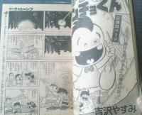 【週刊少年ジャンプ（昭和５２年５・６号）】新春ギャグ祭り（吉沢やすみ・いけはらしげと・佐川さとる・はじめ俊・増田ジュン）等