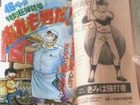 【週刊少年ジャンプ（昭和５０年４７号）】読切「おれも男だ！/松田としあき」・中島徳博・コンタロウ・竜崎遼児・本宮ひろ志等