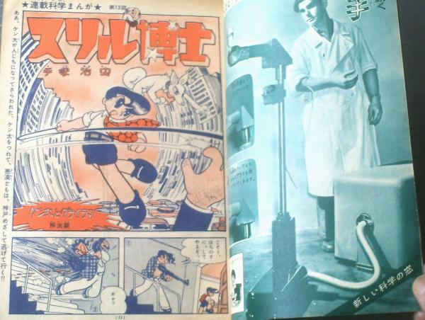 週刊少年サンデー（昭和34年13号）】特集「王者西鉄ライオンズの