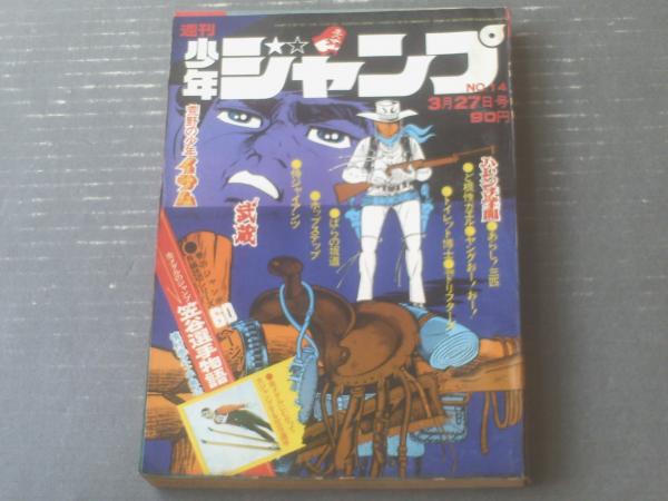 週刊少年ジャンプ（昭和47年14号）】グラビア「札幌オリンピック