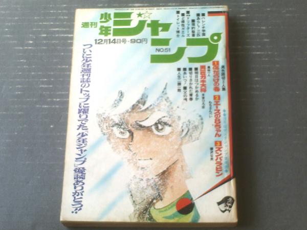週刊少年ジャンプ 1987年 45号 1冊 Yahoo!オークション - 週刊少年ジャンプ 1987年 45号 聖闘士星矢