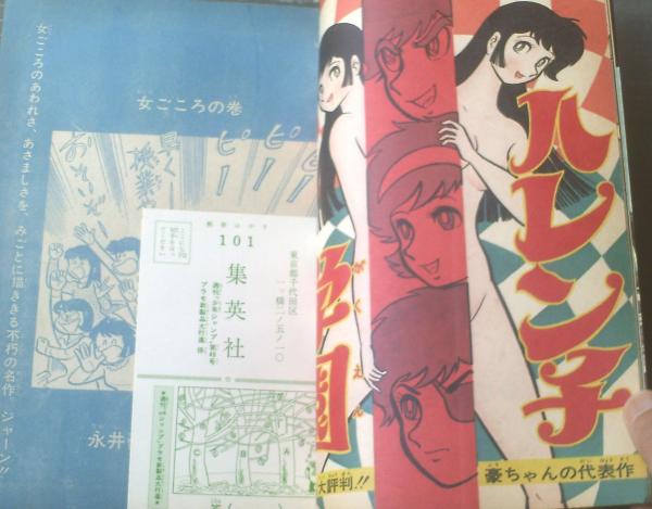 週刊少年ジャンプ(昭和45年49号)】巻頭口絵「人気漫画 週刊少年ジャンプ(昭和45年49号)】巻頭口絵「人気漫画