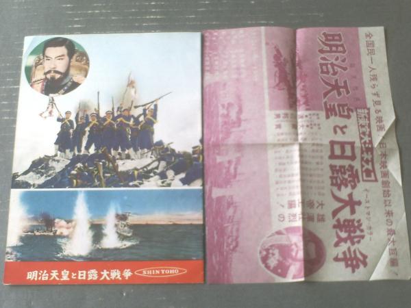 明治天皇と日露大戦争 DVD 明治天皇と日露大戦争 [DVD]