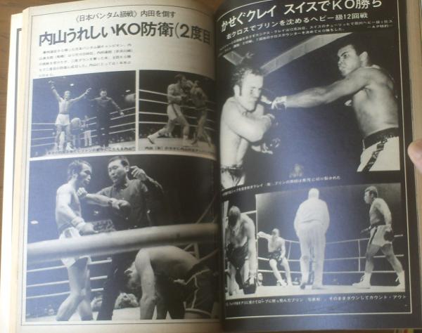 プロレス＆ボクシング（昭和47年2月号）】特集「今年は来るアラビア