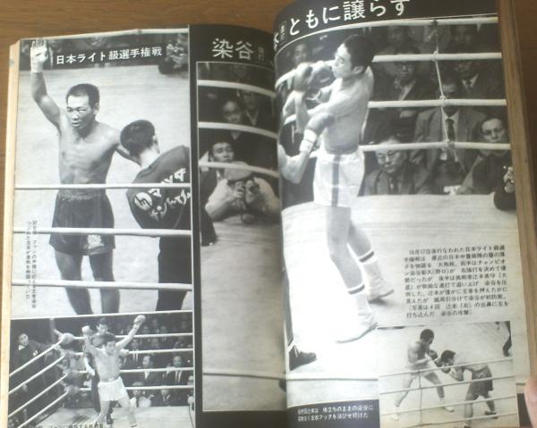 プロレス＆ボクシング（昭和43年12月号）】特集「馬場、1億