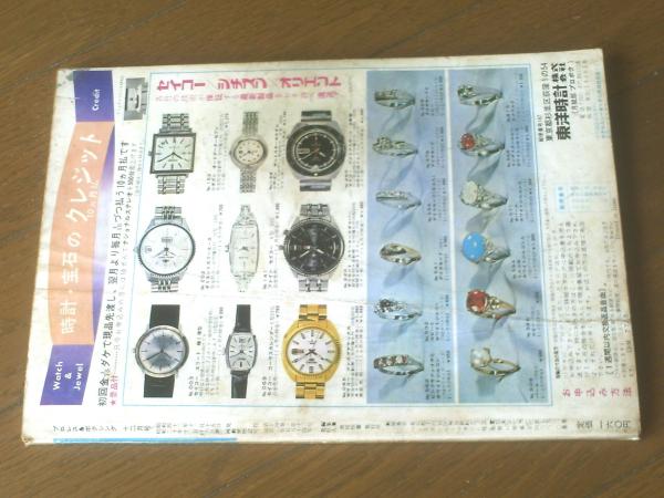 プロレス＆ボクシング（昭和43年12月号）】特集「馬場、1億