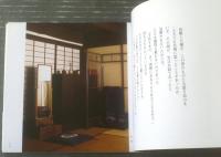 【宇野千代のふるさと（錦帯橋架替完成記念）/「宇野千代」印押し有】（平成１６年初版）